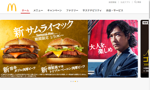 マクドナルドのファーストビュー