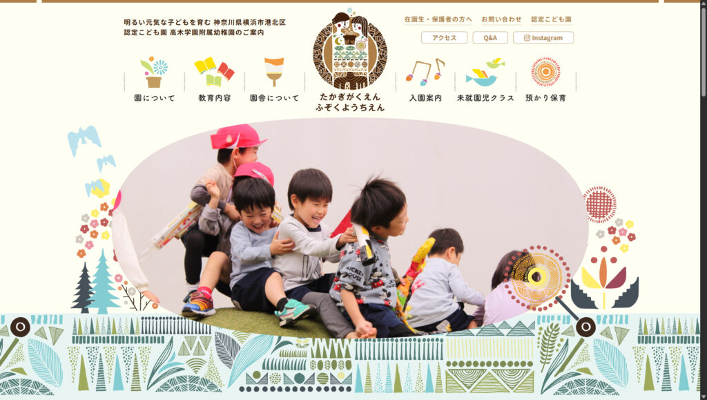 認定こども園 高木学園付属幼稚園