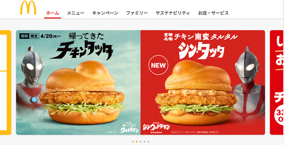 マクドナルド公式サイト