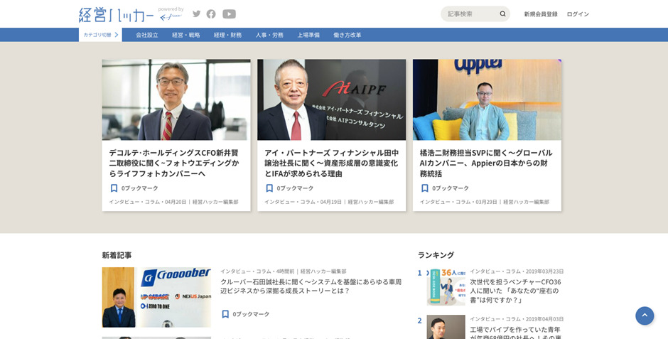 経営ハッカー