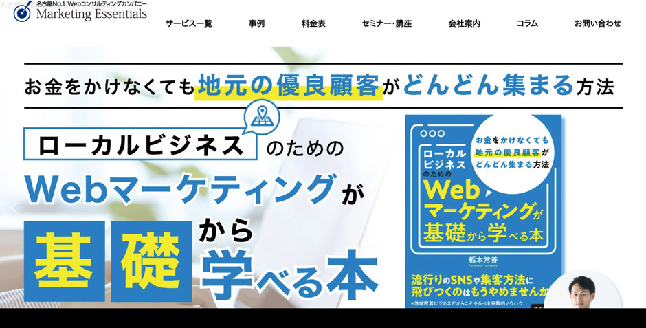 株式会社マーケティング・エッセンシャルズ