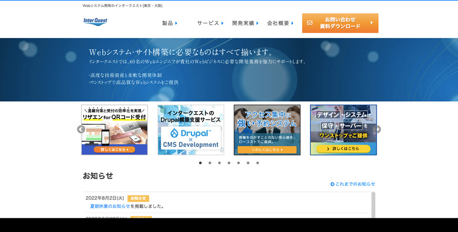 株式会社インタークエスト