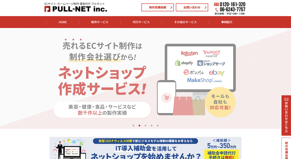 株式会社PULL-NET