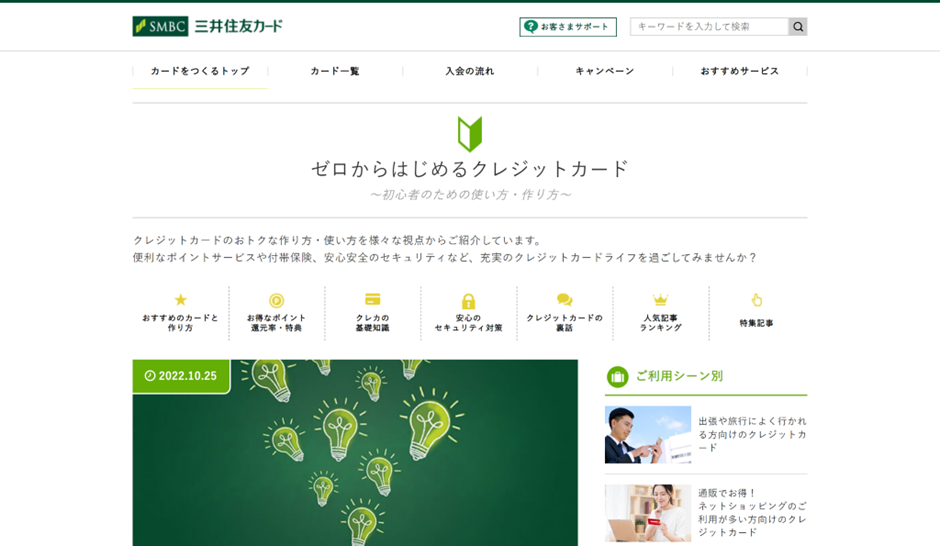 ゼロからはじめるクレジットカード