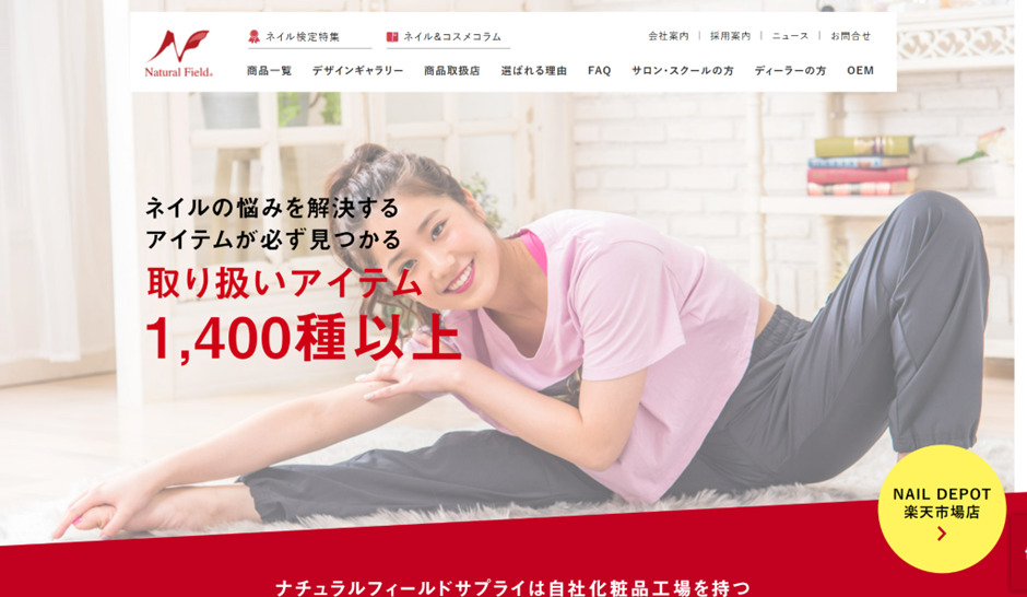 株式会社ナチュラルフィールドサプライ