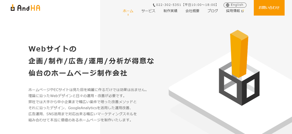 株式会社アンドエイチエー