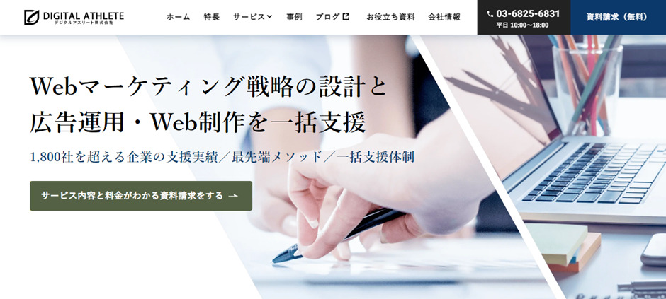 デジタルアスリート株式会社