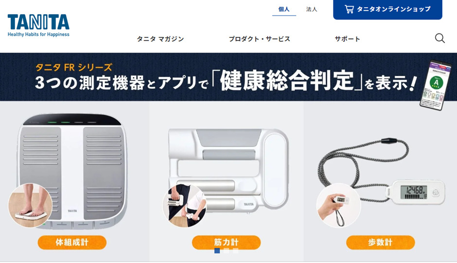 タニタ