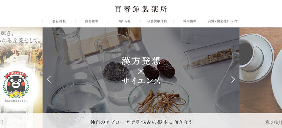 株式会社再春館製薬所