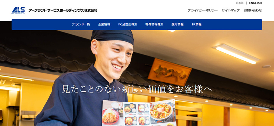 アークランドサービスホールディングス株式会社