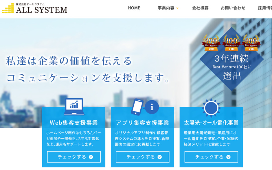 オールシステム