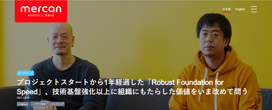 株式会社メルカリ