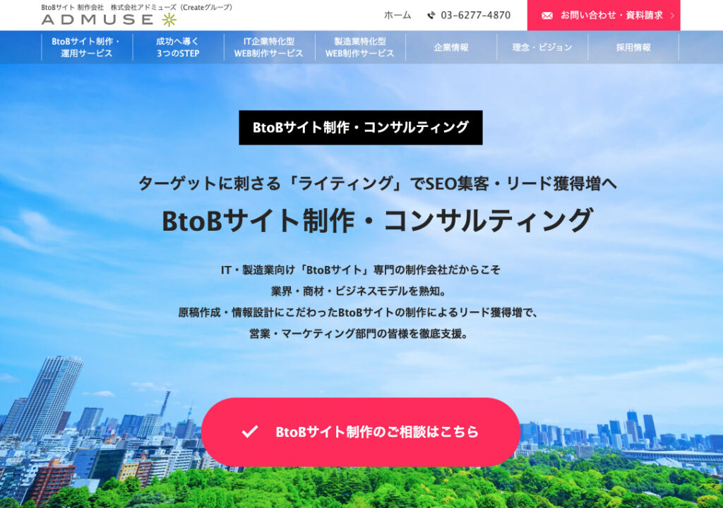 株式会社アドミューズ