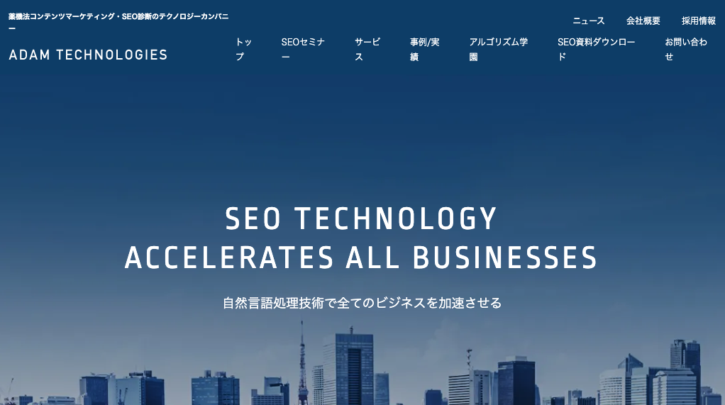 株式会社アダムテクノロジーズ