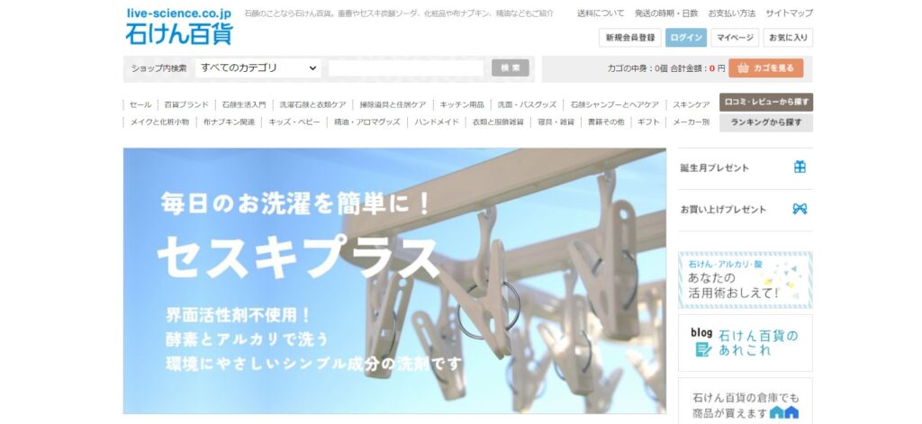 石鹸百貨