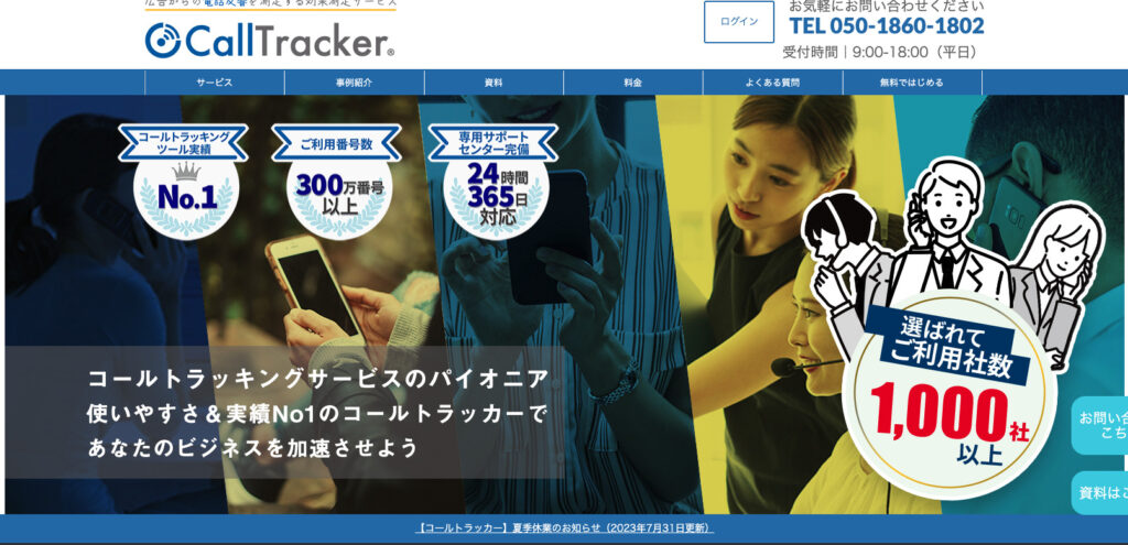 コールトラッカー