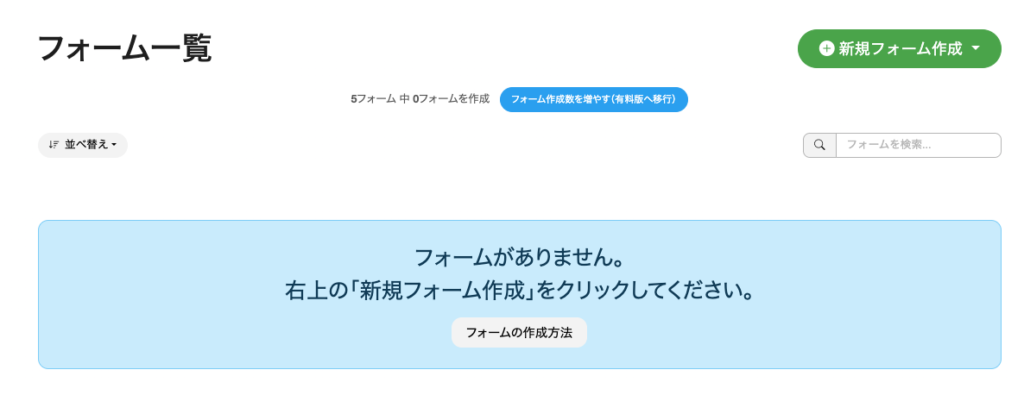 フォームメーラー