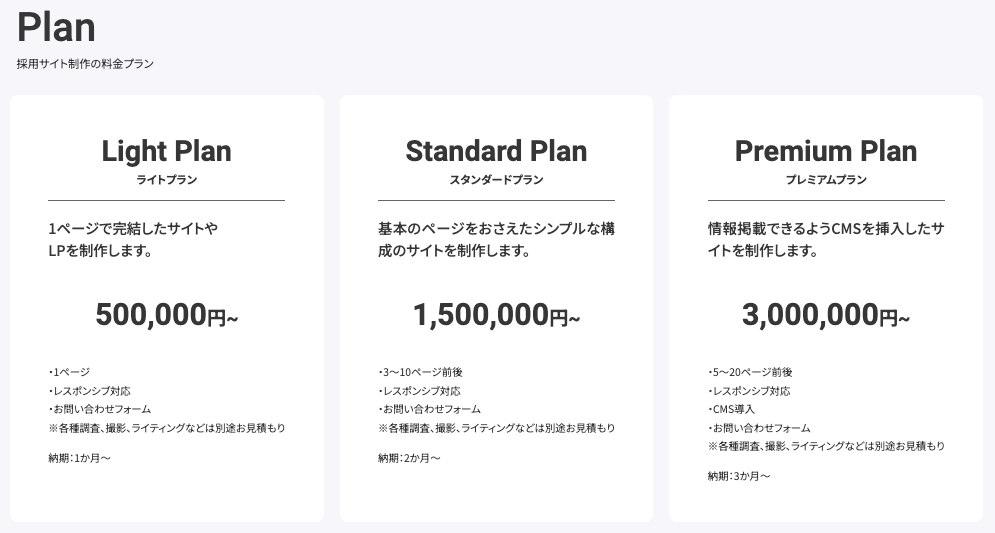 THINkBAL 採用サイトプラン