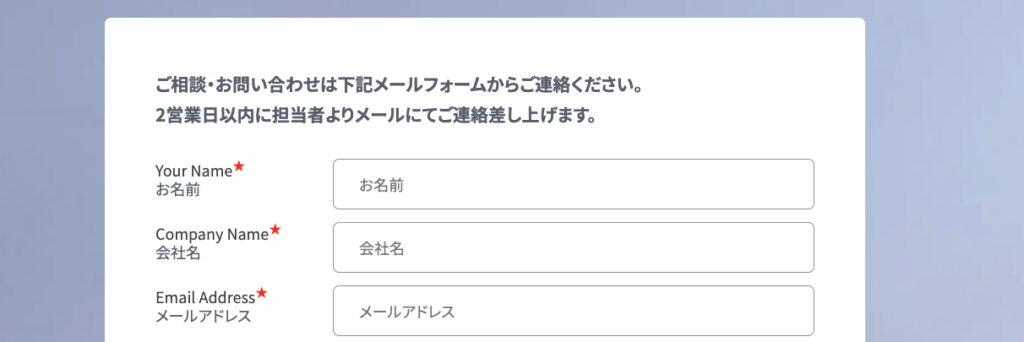 THINkBAL 問い合わせフォーム