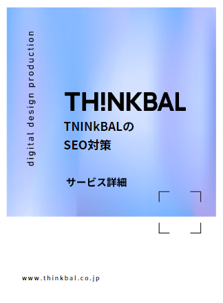 SEO対策 資料画像