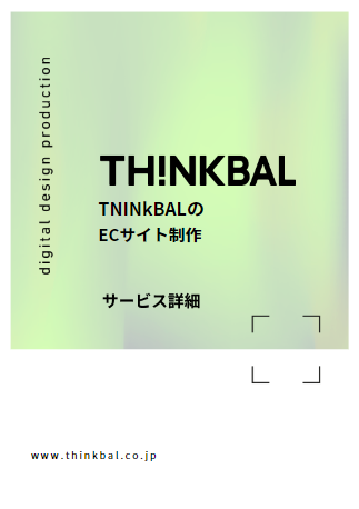 ECサイト 資料画像