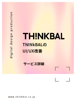 UI/UX改善　資料画像