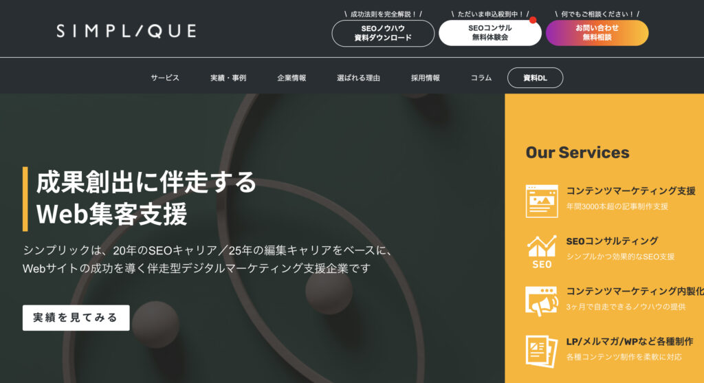 「株式会社シンプリック」