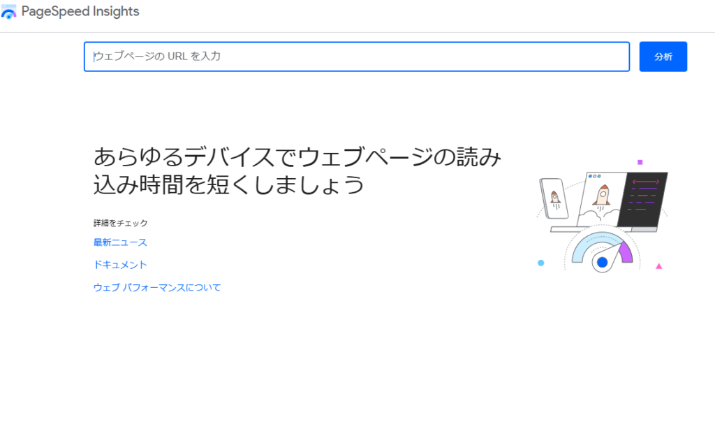Page Speed Insights