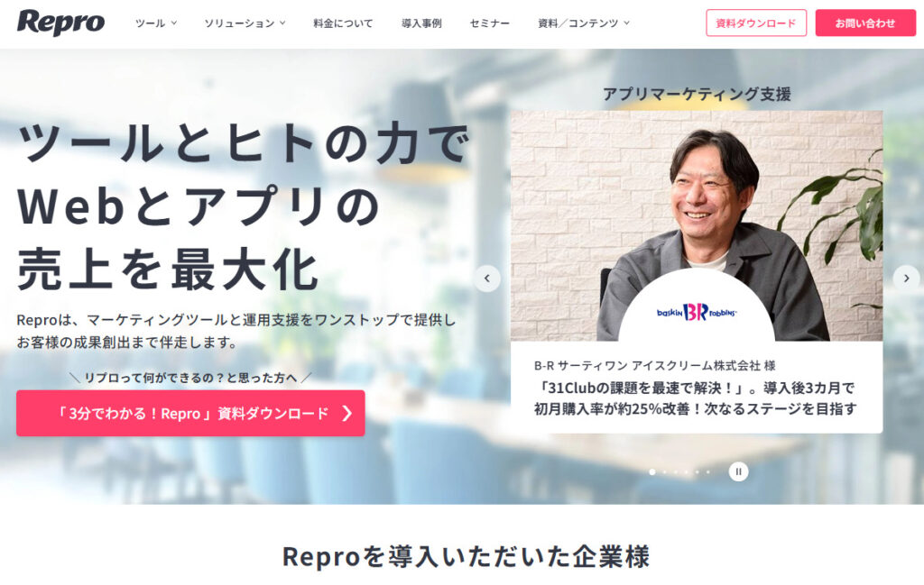 Repro株式会社