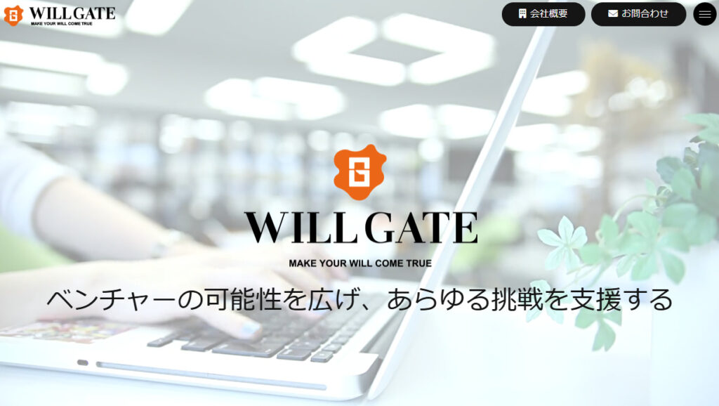 ウィルゲート