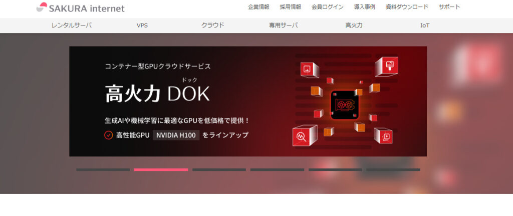 さくらインターネット