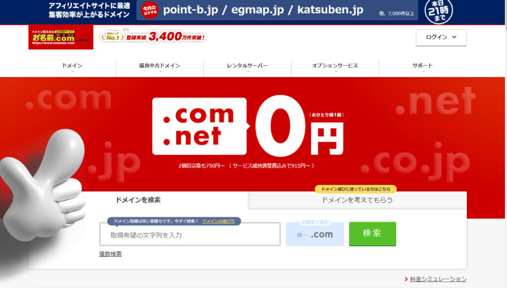 お名前.com