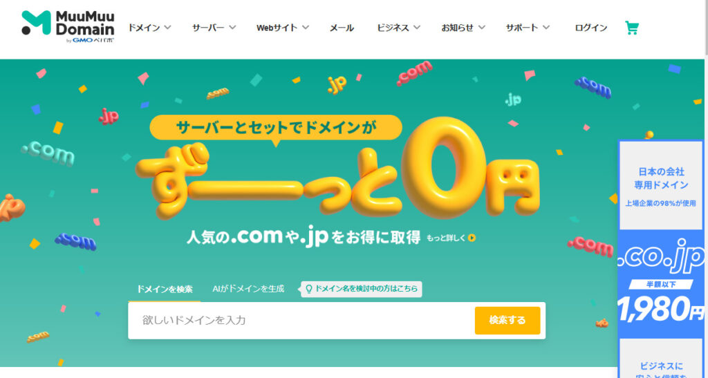 ムームードメイン