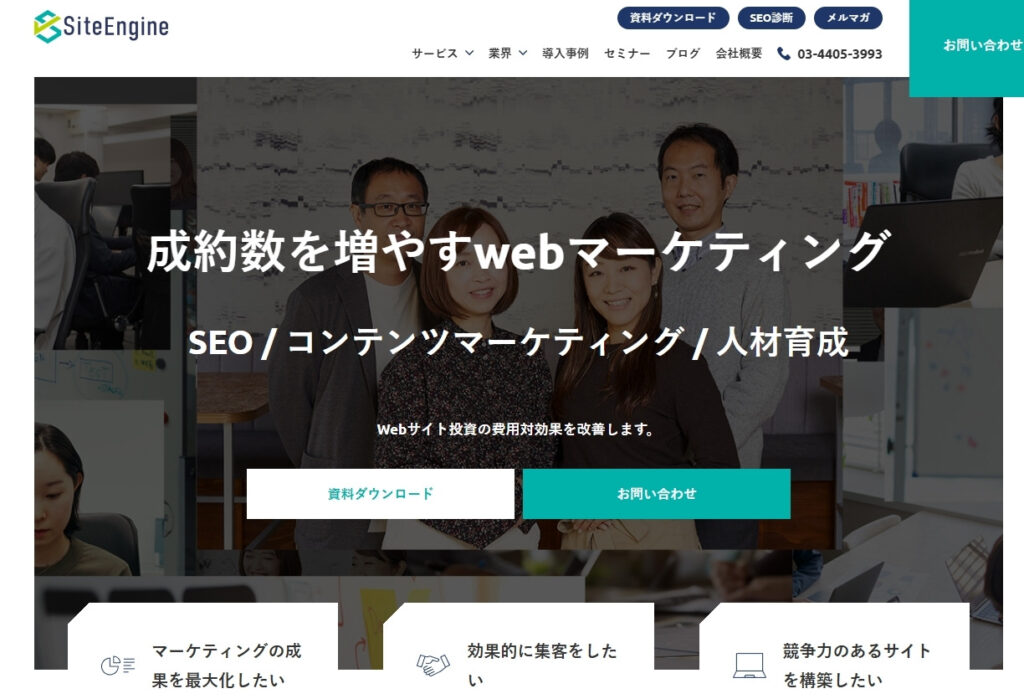サイトエンジン