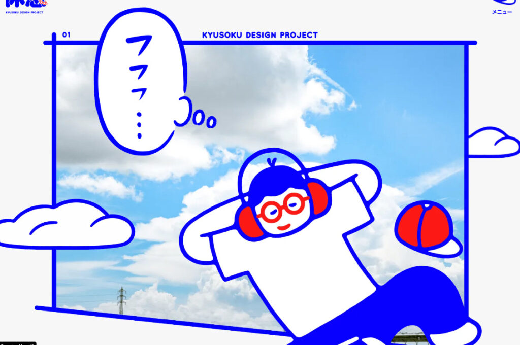 休息デザインプロジェクト（公式サイト）