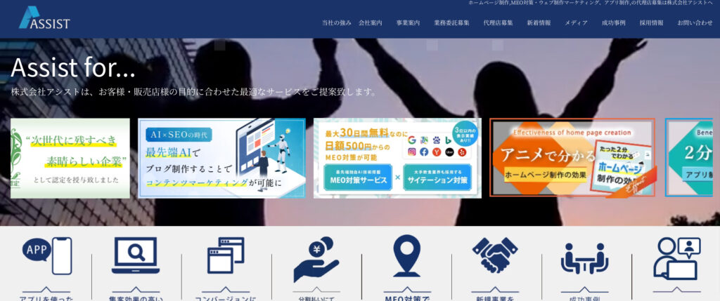 株式会社アシスト