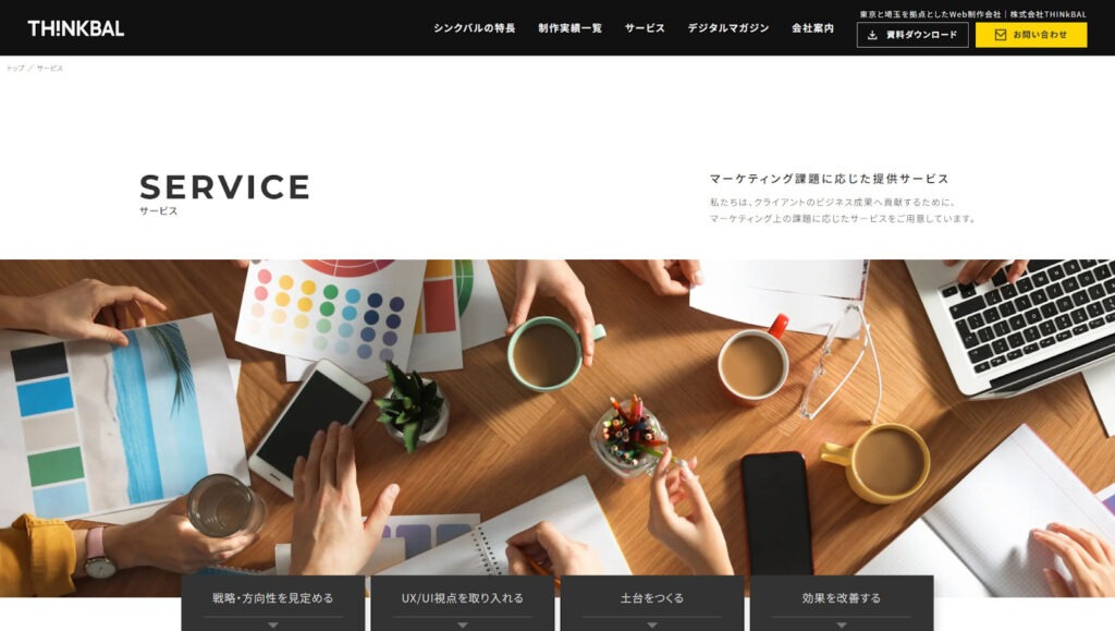 THINkBAL サービスページ