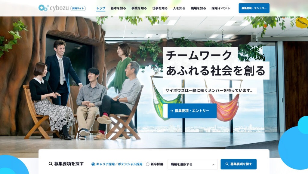 サイボウズ株式会社 TOP