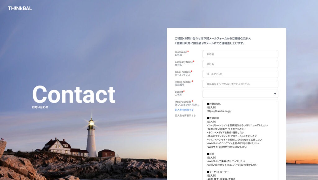THINkBAL お問い合わせページ
