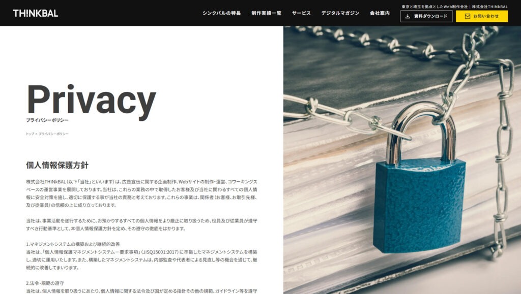 THINkBAL プライバシーポリシー