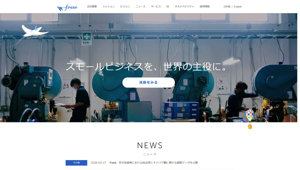 freee株式会社 TOP