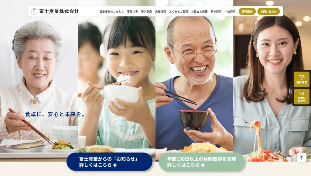 富士産業コーポレートサイト