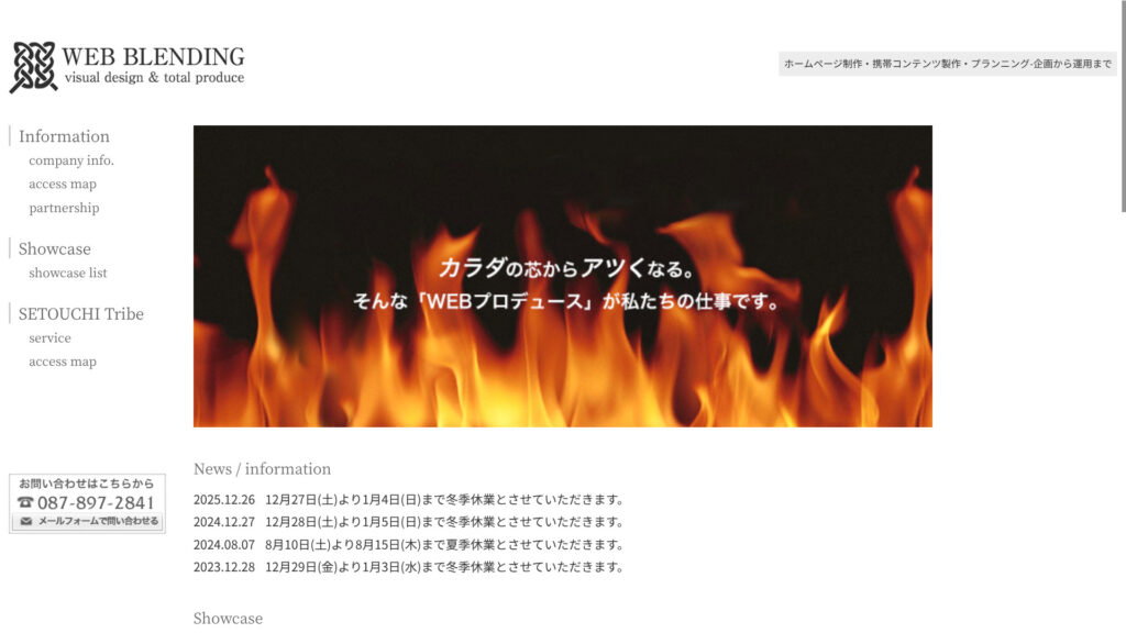 株式会社 Web Blending