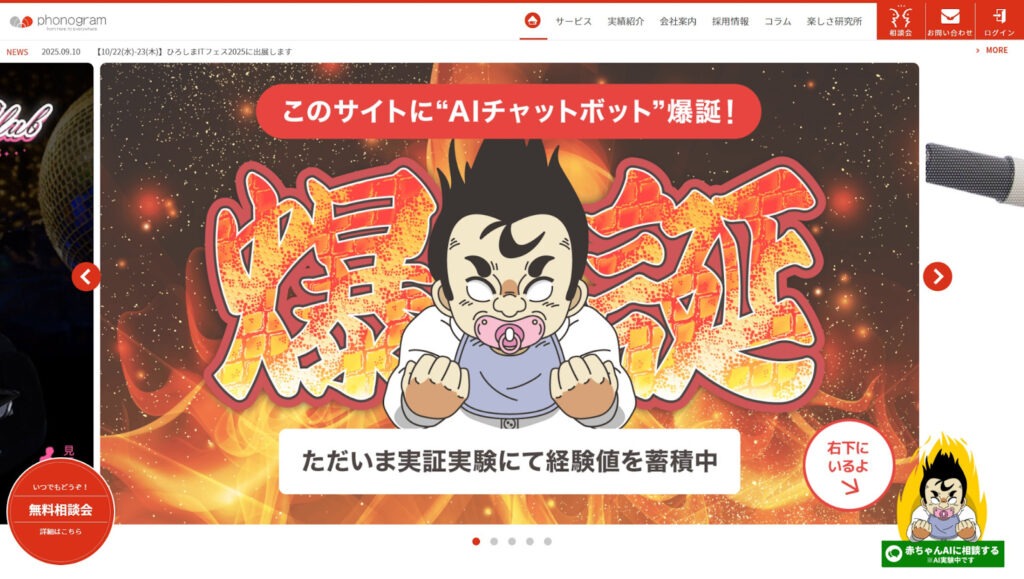 株式会社フォノグラム