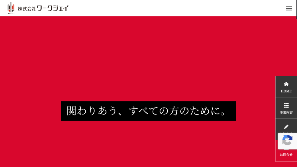 株式会社ワークジェイ