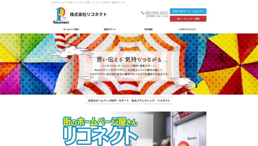 株式会社リコネクト