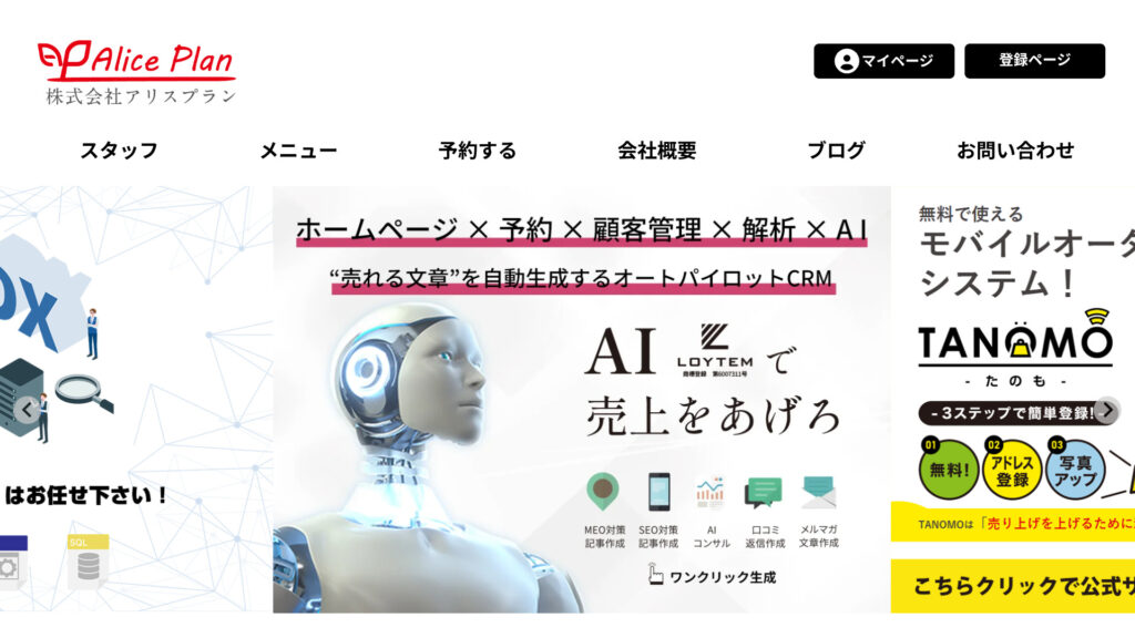 株式会社アリスプラン(ALICEPLAN CO.,LTD)