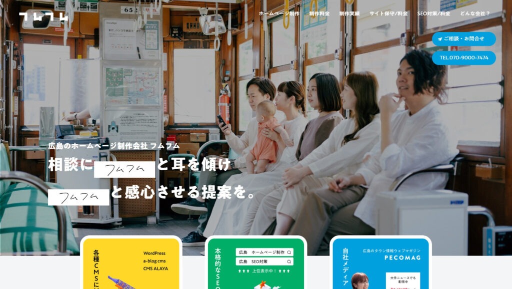 株式会社フムフム
