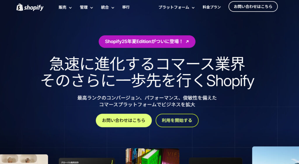 Shopify Plusのファーストビュー