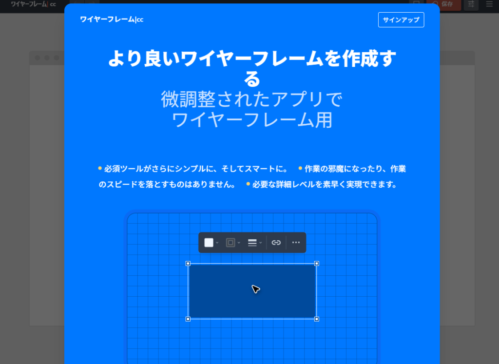 Wireframe.ccのファーストビュー
